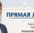 Прямая линия с главой города - Администрация Каменск-Уральского