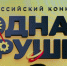 Азбука, которую читают пальцами: игру из Ишима отметили на финале конкурса "Родная игрушка" - Aromashevo.Online