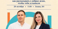 Эксперты в Ставрополе 28 октября расскажут, как продвигать социальные проекты - Вечерний Ставрополь