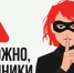 «Защита от мошенников в сети» - Федерация профсоюзов