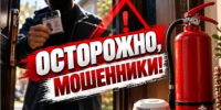 Не дайте себя обмануть! Как распознать мошенников под видом сотрудников МЧС - Миякинский район