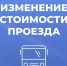 Об изменении тарифа на регулярные перевозки - Газета Серовский рабочий