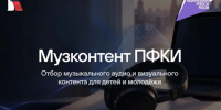 Президентский фонд культурных инициатив ведет прием заявок на создание музыкального контента - Правительство Хабаровского края