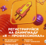 Открыта регистрация на юбилейный X сезон Всероссийской олимпиады студентов «Я — профессионал» - КемГИК