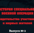 В октябре вышел второй том книги об истории СВО - Комсомольская правда