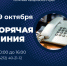 "Горячая линия" в министерстве внутренней и информационной политики Хабаровского края - Главное управление по работе с обращениями граждан, организаций и контролю поручений