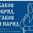Передвижная выставка музея-заповедника "Лудорвай" открылась в Музее истории и культуры города Воткинска. - Музей-заповедник Лудорвай