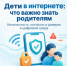 Дети в интернете: что важно знать родителям - Октябрьский район