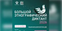 Астраханцы напишут Большой этнографический диктант, он пройдет в новом формате - Punkt-a.info