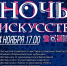 Музей изобразительных искусств Комсомольска приглашает к себе на «Ночь искусств» - Администрация г.Комсомольска-на-Амуре