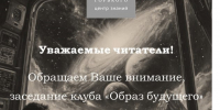 «Образ будущего» - Библиотека им. А.М. Горького