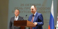 В Иркутске прошло торжественное мероприятие, посвященное Дню профсоюзов - Baikal24.Ru