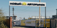В Благовещенске обновлённый авторынок заполнен более чем на 50% - Администрация г. Благовещенск