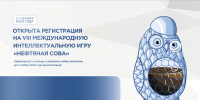 «Нефтяная сова» ждёт: приглашаем на Международную интеллектуальную игру - КузГТУ