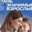 Помочь ребенку может каждый. Станьте наставником для подростка - Центр соцобслуживания населения