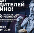 Владельцев Пушкинской карты приглашают в кино вместе с родителями - Администрация г. Усть-Илимск