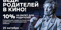 Владельцев Пушкинской карты приглашают в кино вместе с родителями - Администрация г. Усть-Илимск