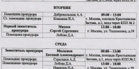 ЗАМОСКВОРЕЦКАЯ  МЕЖРАЙОННАЯ ПРОКУРАТУРА - Район Замоскворечье