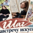 Курганская гостиная «Репка» открывает новые имена в мире искусства - Новый мир