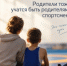 Родители тоже учатся быть родителями спортсмена - ЦОП по дзюдо