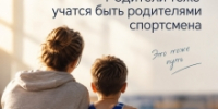 Родители тоже учатся быть родителями спортсмена - ЦОП по дзюдо