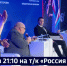 Смотрите в 21:10. Дмитрий Демешин ответил на вопросы участников форума «Слушаю сердцем» - ГТРК Дальневосточная