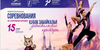 В Чите пройдут соревнования «Забайкальские просторы» - Город Чита