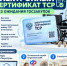 Электронный сертификат ТСР - Центр соцобслуживания населения