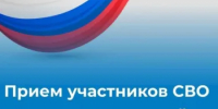 Состоится прием участников СВО и членов их семей - Веселовский район