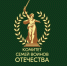В Томской области пройдет окружной форум Комитета семей воинов Отечества в СФО - Департамент соцзащиты населения