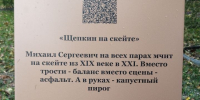 ​В парке Ленина в Белгороде нашли ошибки на табличках возле контактных скульптур - Fonar.Tv