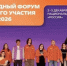 В Москве состоится Международный форум гражданского участия #МЫВМЕСТЕ - Правительство Оренбургской области