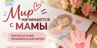 «Мир начинается с МАМЫ» - Межпоселенческая библиотека