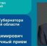 Личный прием граждан - Тоншаевский округ