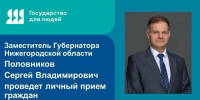 Личный прием граждан - Тоншаевский округ