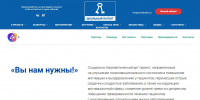 БУКЭП включен в состав партнеров  социально-терапевтического арт-проекта «Вы нам нужны!» - БУКЭП