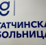 В приемном отделении Гатчинской КМБ появился телевизор для детей - Гатчинская служба новостей