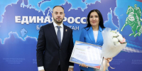 В Уфе вручили благодарственные письма активистам проекта «ВВЕРХ.ПРО» - Единая Россия