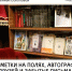 В библиотеке расскажут о книжном собрании писателя Василия Ивановича Белова 12+ - Научная библиотека