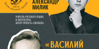 «Василий Шукшин – знаток человеческой души» 12+ - Научная библиотека