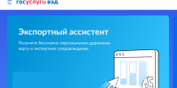 «Экспортный ассистент» подберет инструменты поддержки под задачи томских производителей - Администрация Томской области