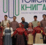 "Томская книга": в Пушкинской библиотеке открылся ежегодный книжный фестиваль - Справедливая Россия