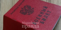 В Йошкар-Оле суд штрафом наказал уклониста от призыва в армию - Марийская правда