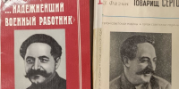 Приглашаем на выставку к 140-летию Серго Орджоникидзе - Библиотека им. А.М. Горького