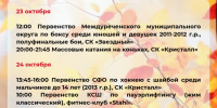 Афиша мероприятий - Междуреченский городской округ