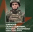 «Башкирский батальон» МАКС - Башинформ