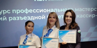 Сочинка стала победителем регионального конкурса профессионального мастерства «Лучший разъездной билетный кассир – 2026» - Администрация г. Сочи