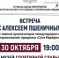 «Встречи в музее и его отделах с интересными людьми» - Управление культуры