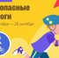 С 22 сентября стартует онлайн-олимпиада для школьников «Безопасные дороги». - Пижанский муниципальный округ