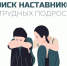 Стань тем взрослым, которому поверит подросток!. - Заполярный район